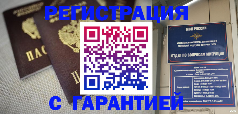 прописка регистрация в Кашине