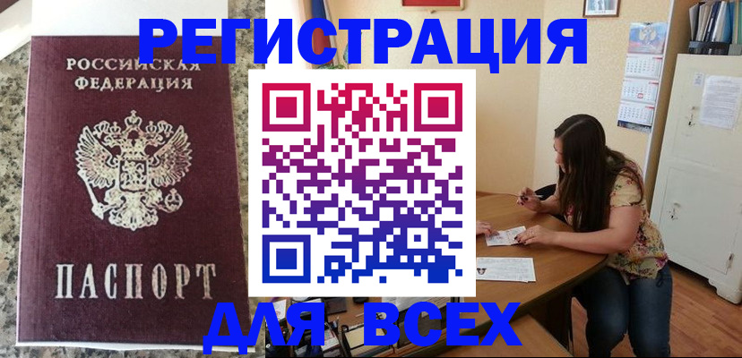 временная регистрация для всех в Кашине