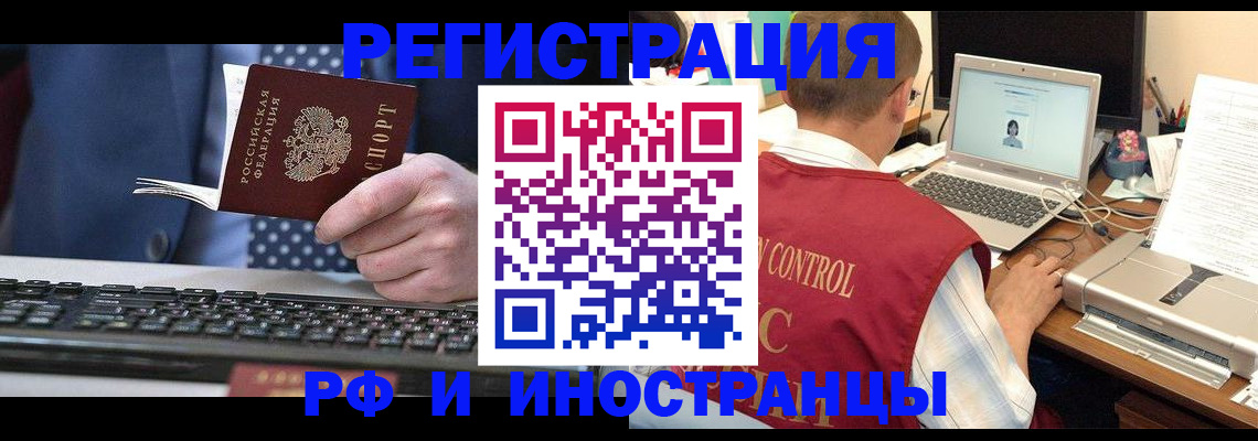 прописка для работы в Кашине